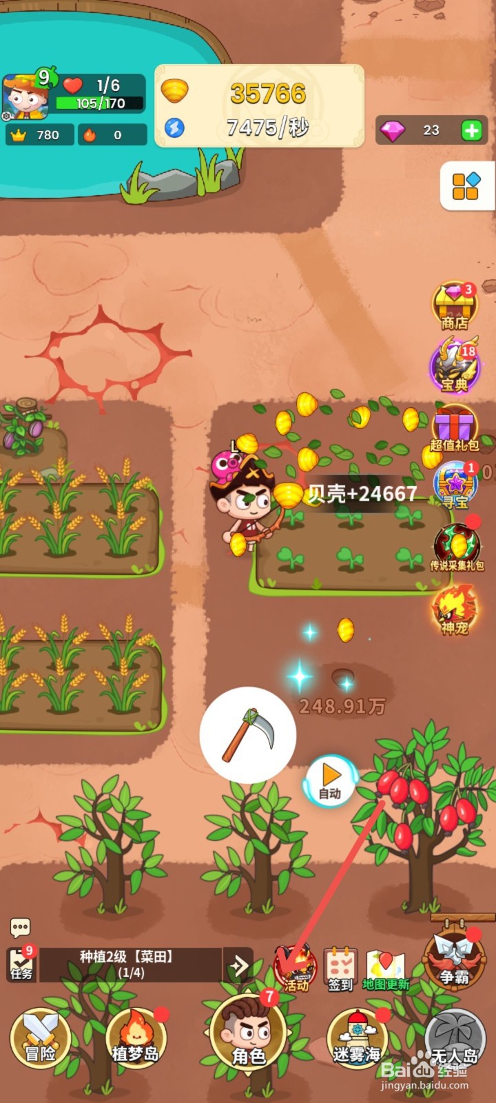 史小坑的花前月下怎么使用生命药水