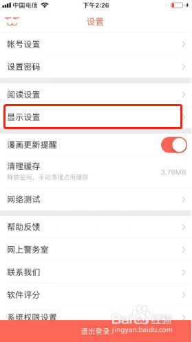 知音漫客如何开启夜间模式