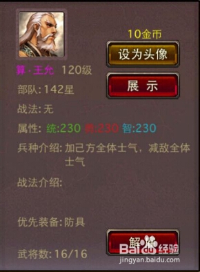 风云天下武将作用 主将副将战斗中各自作用分析