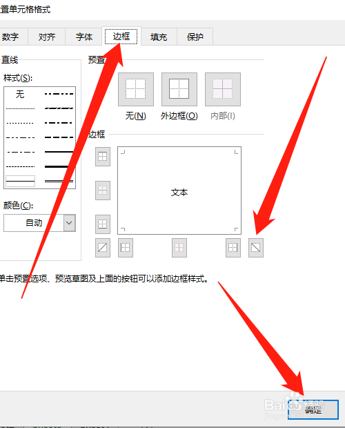 Excel如何制作斜线表头