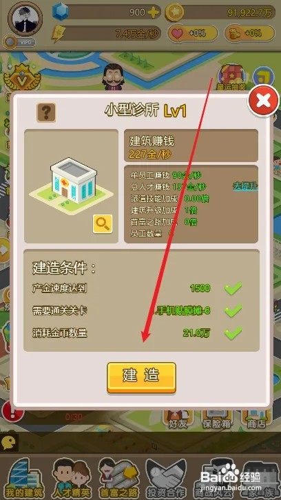 金币大富翁怎样建造小型诊所
