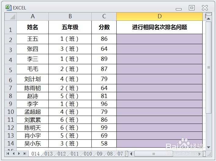 EXCEL怎么用RANK.AVG进行相同名次排名问题