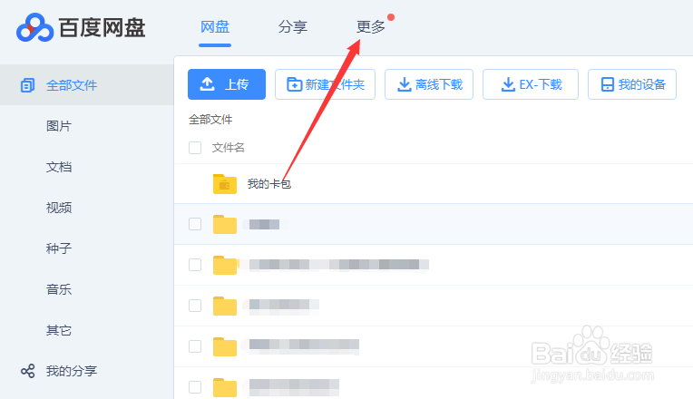 百度云盘企业版如何