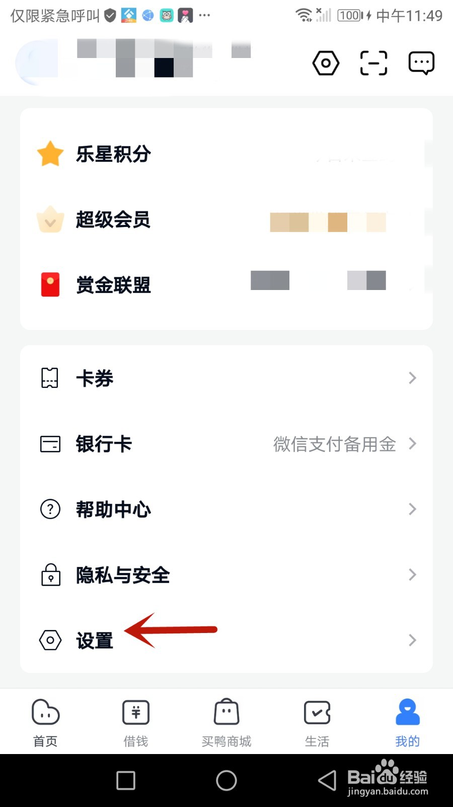 如何检查分期乐软件版本是否更新
