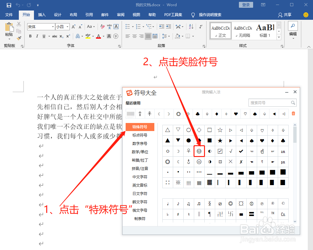 Word中如何打出笑脸符号☺