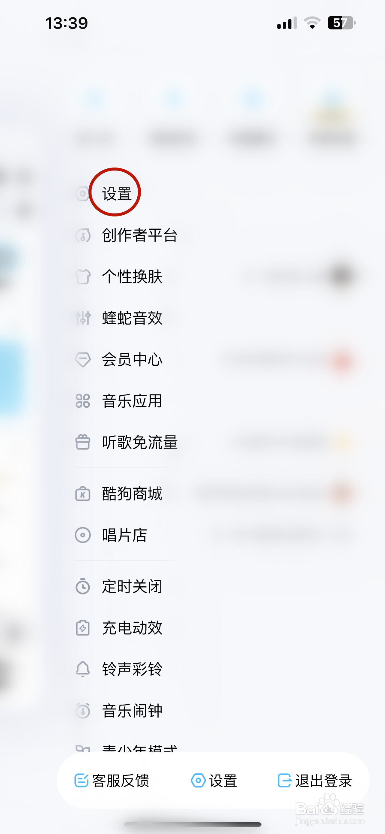 酷狗音乐如何关闭首页直播推荐
