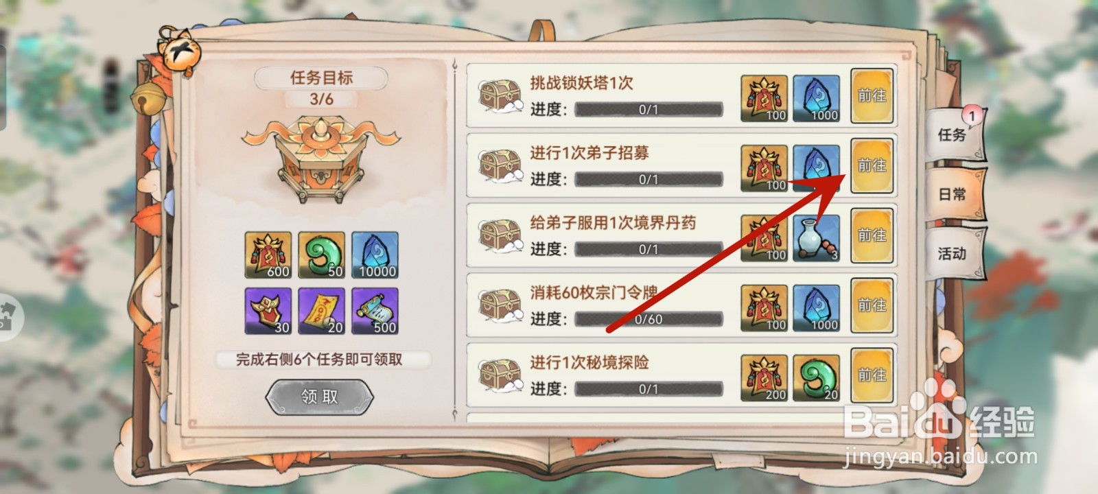 最强祖师怎么完成招募弟子的任务