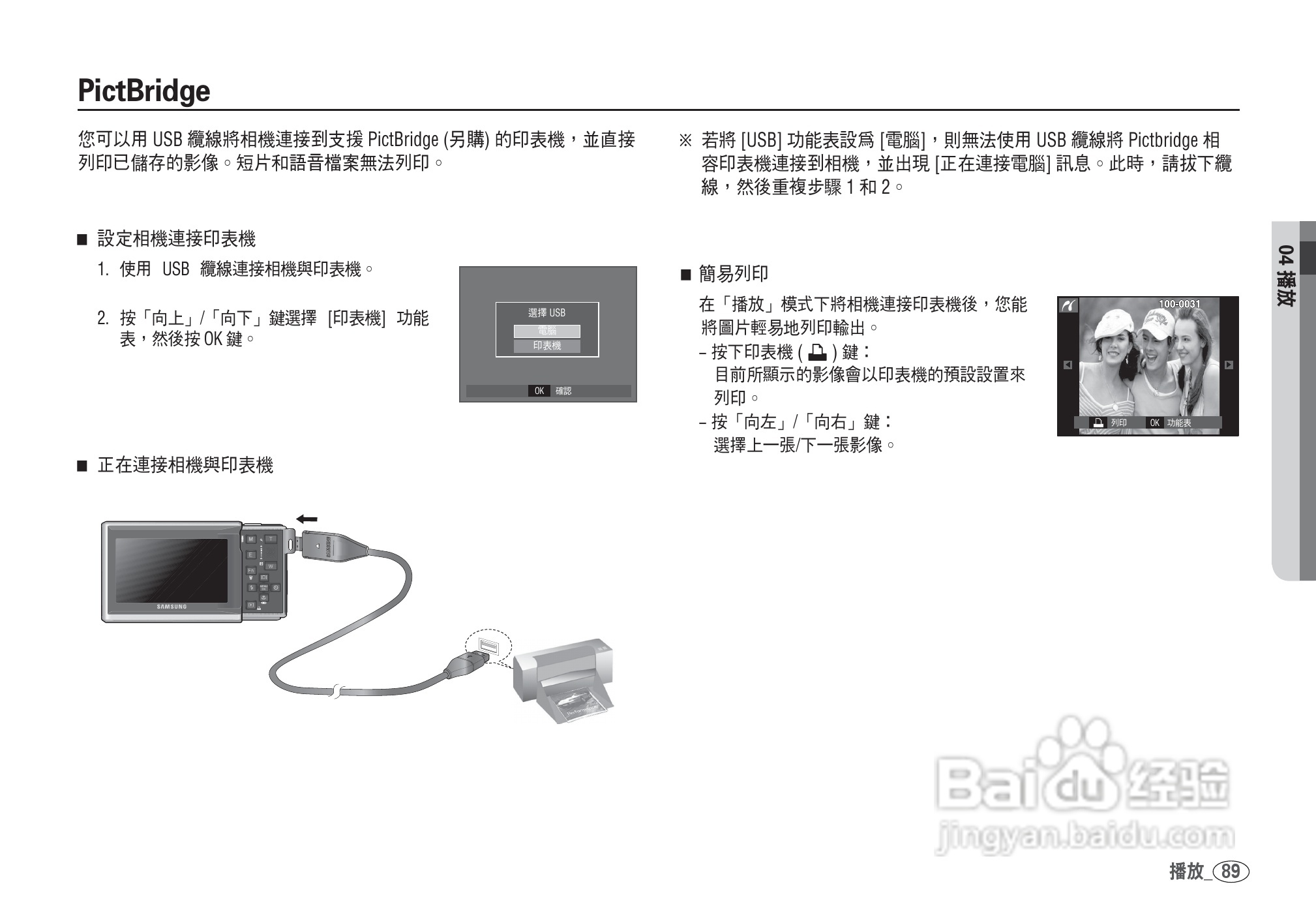 三星I80数码相机使用说明书:[9]