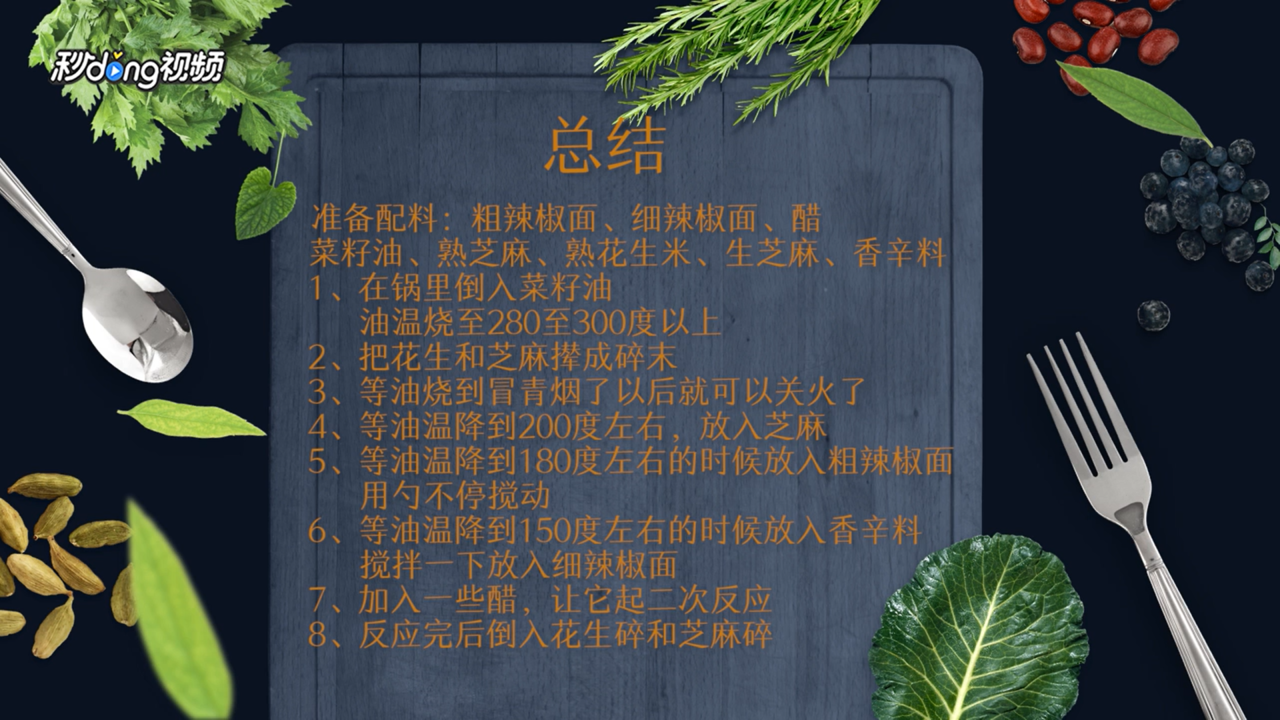 怎么做油泼辣子