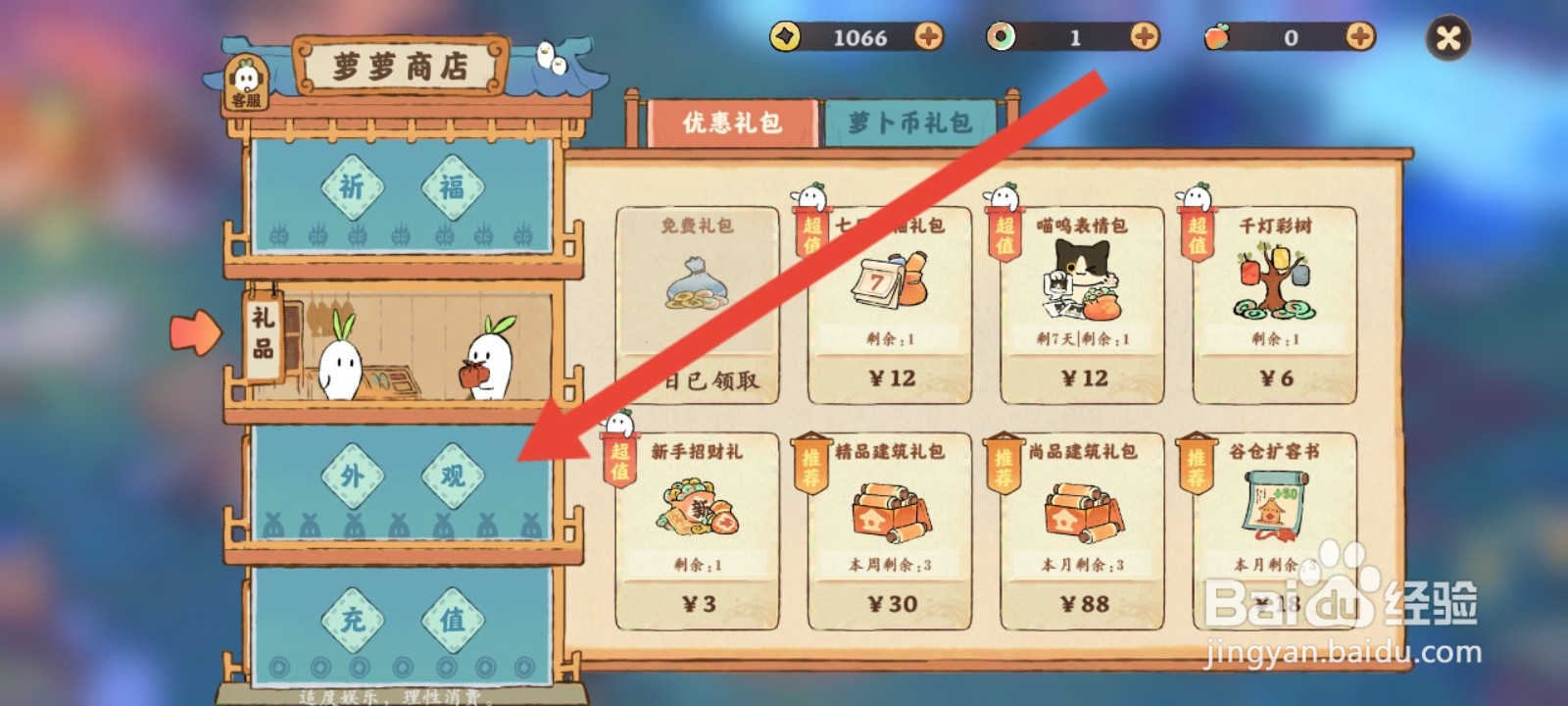 桃源深处有人家如何购买外观皮肤