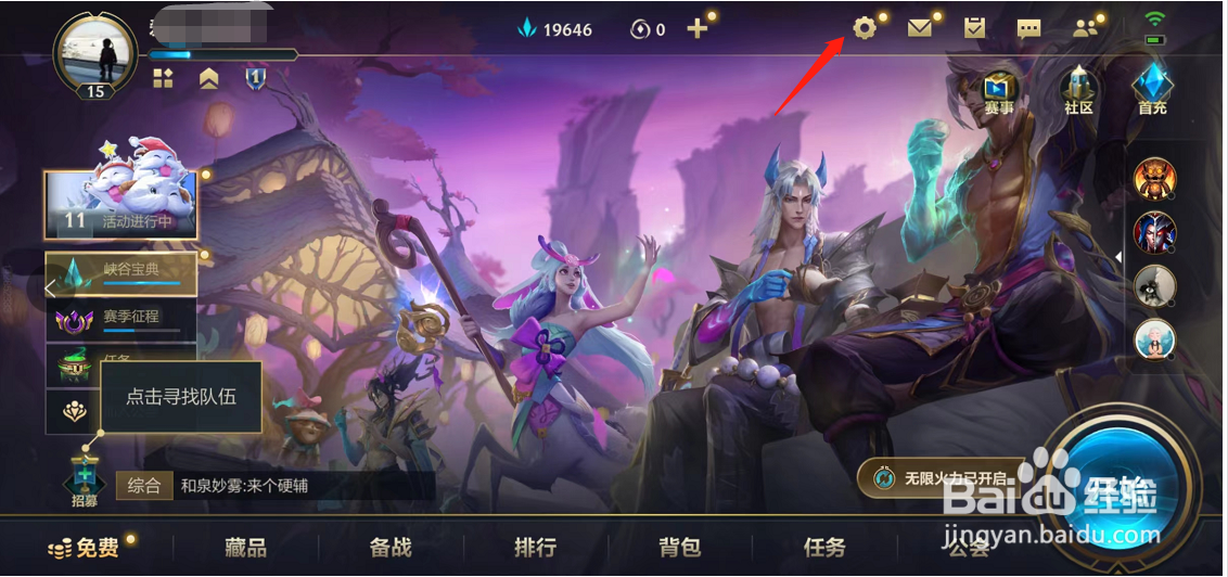 如何开启英雄联盟手游自动衔接强化普攻功能
