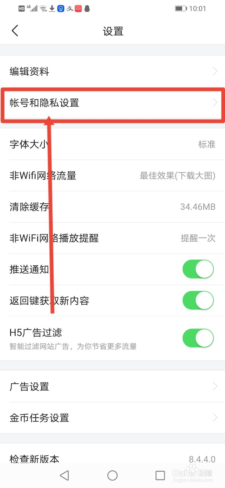 今日头条极速版怎么关闭草稿保存至云端的功能