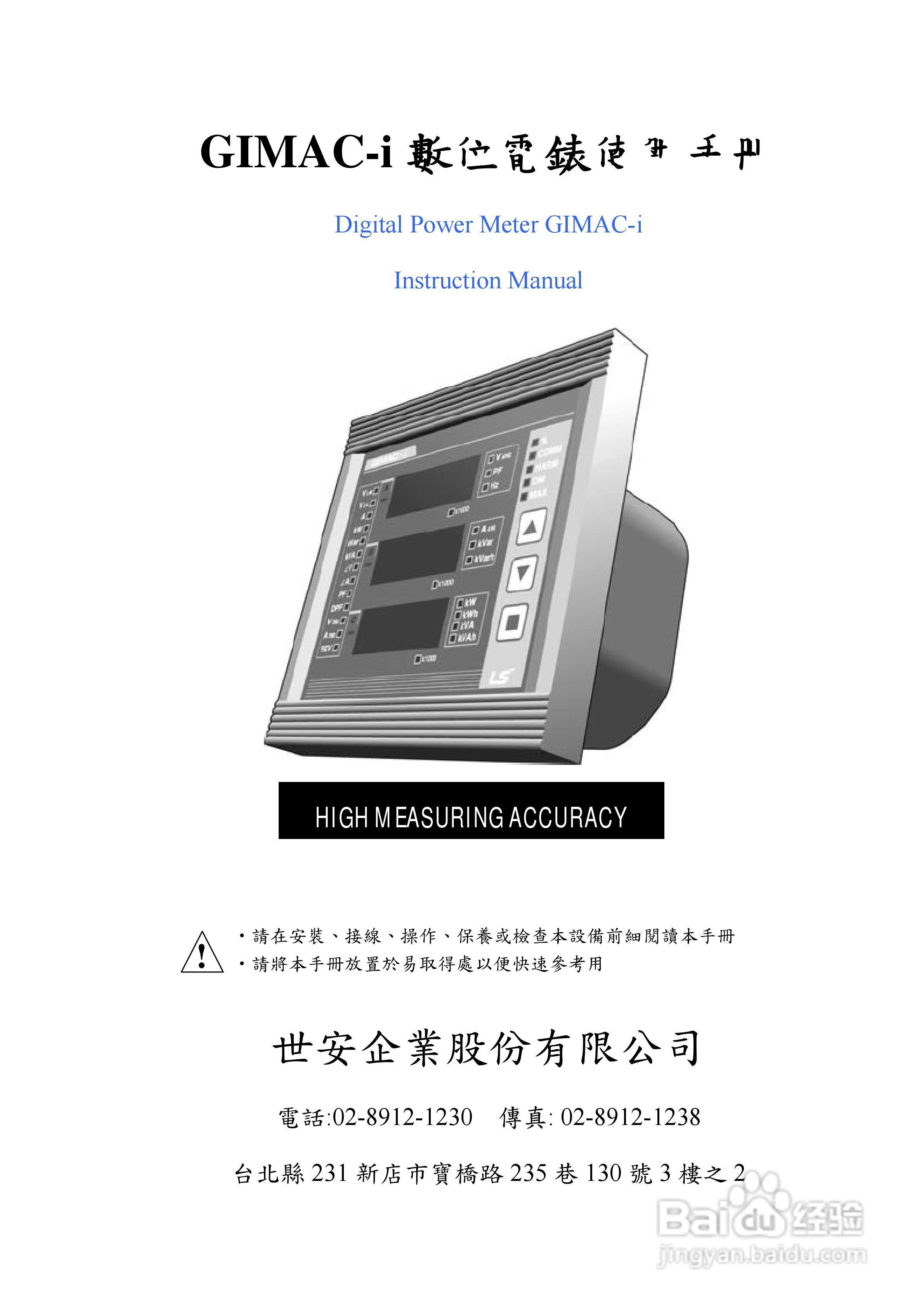 GIMAC-i数位电表使用手册:[1]