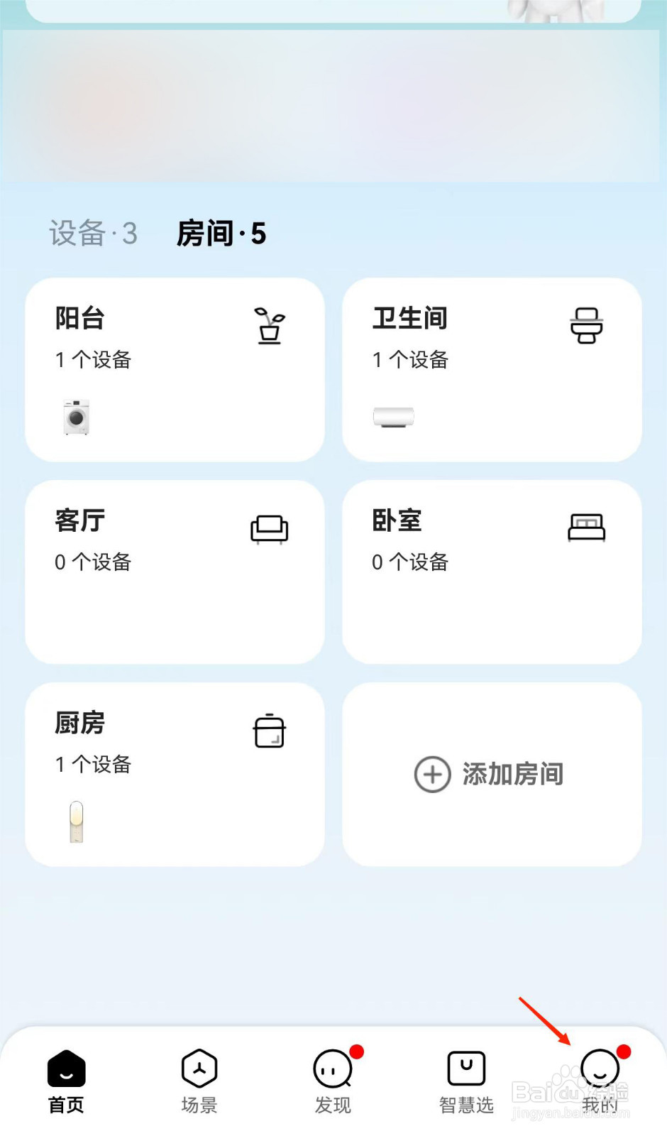 美的美居怎么绑定华为智慧生活