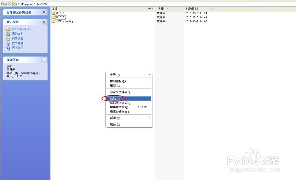 UG5.0安装文件与安装教程【详细图文教程】