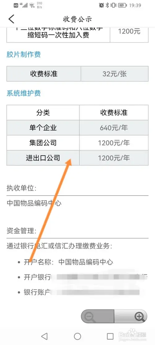 中国编码如何查看收费标准信息