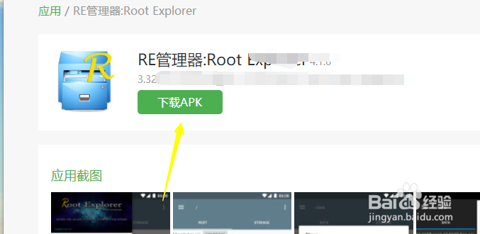 如何才能在手机上安装RE文件管理器