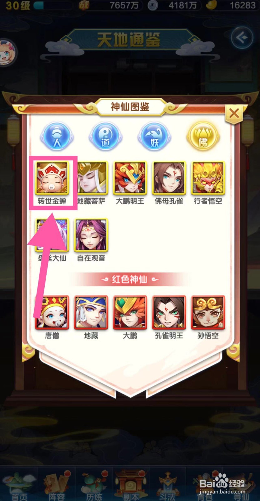 道友请留步怎么查看转世金蝉的图鉴