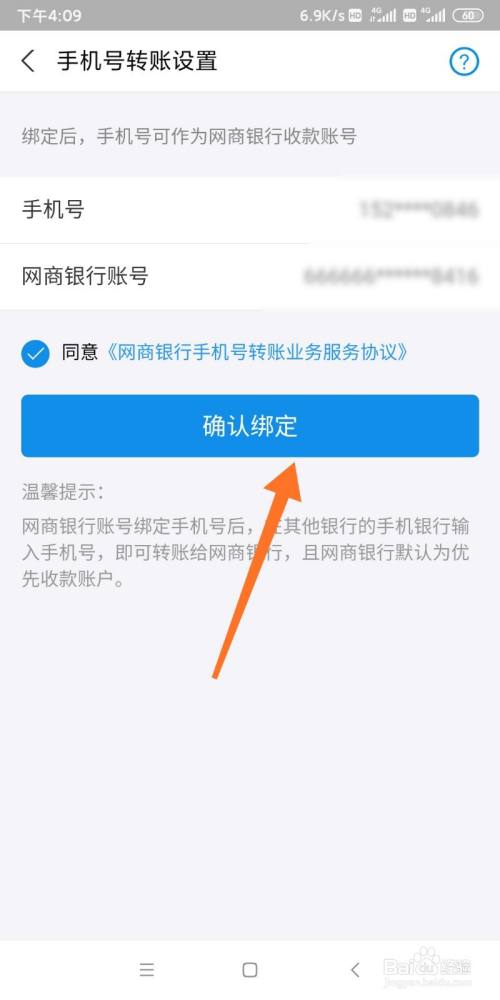 如何将手机号码绑定到网商银行