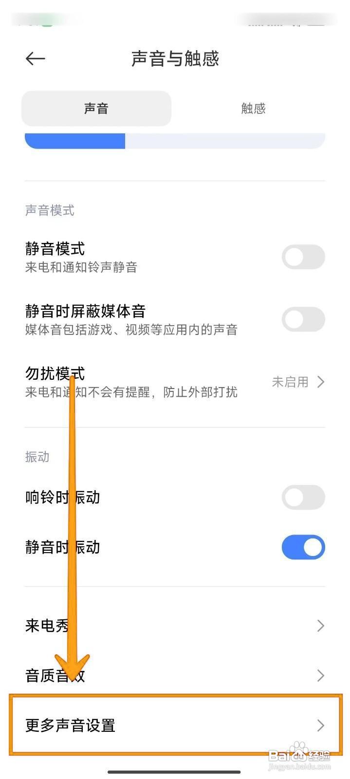 小米14Ultra手机如何开启截屏声音