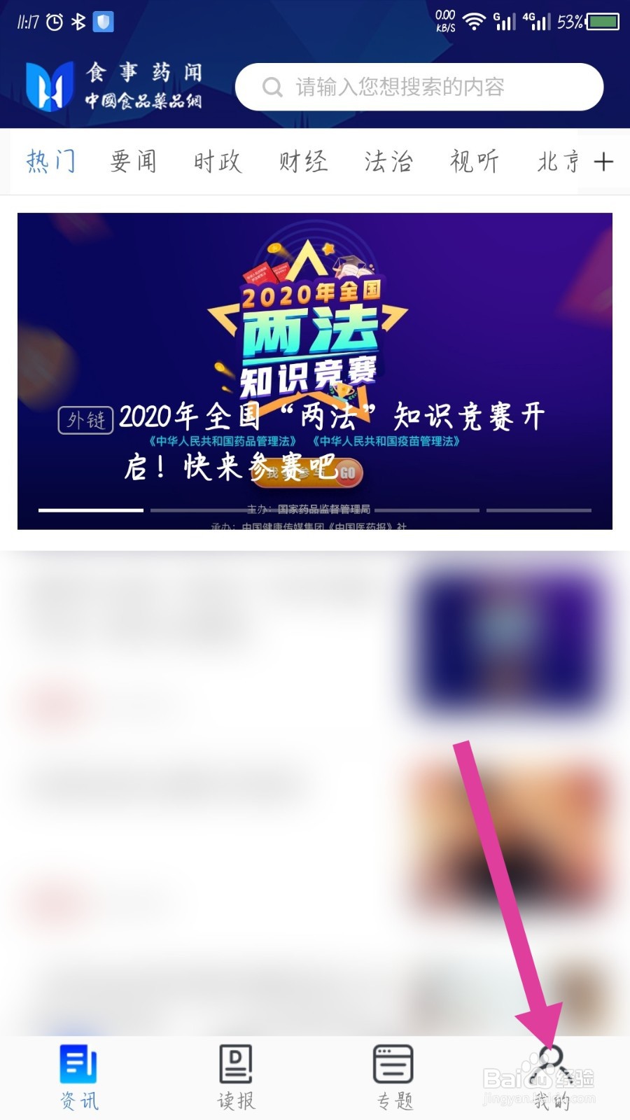 食事药闻怎么设置新闻详情字号大小