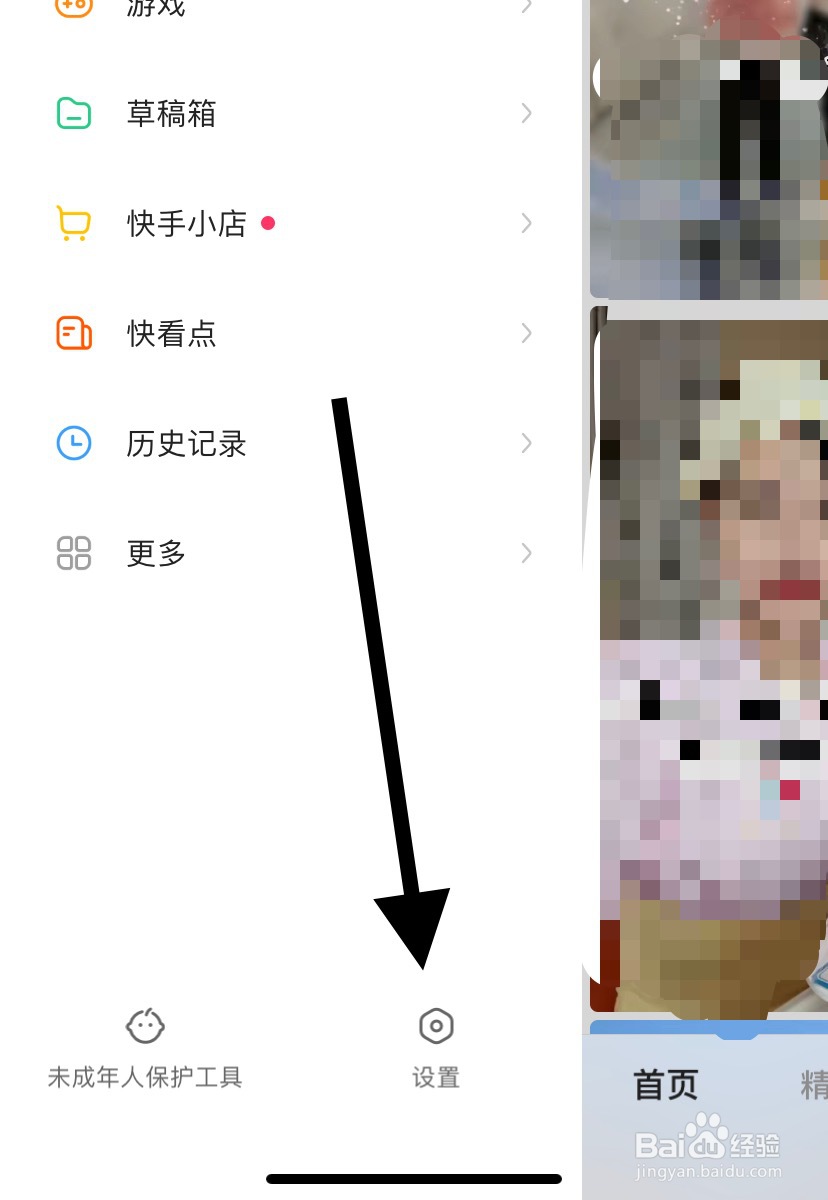 怎么在快手里找到联系人信息