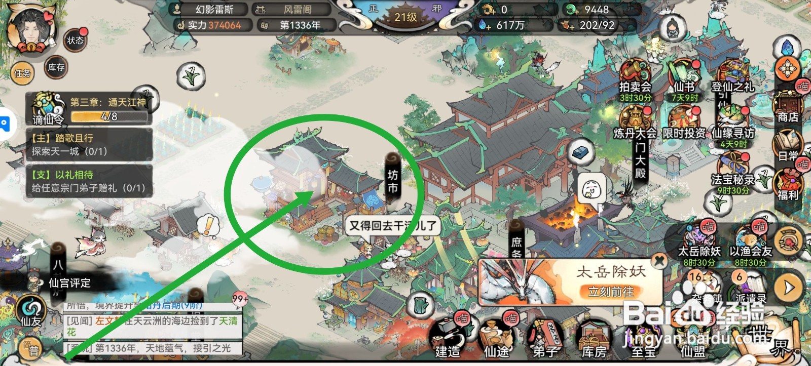 最强祖师怎么获得巨灵幻槌碎片