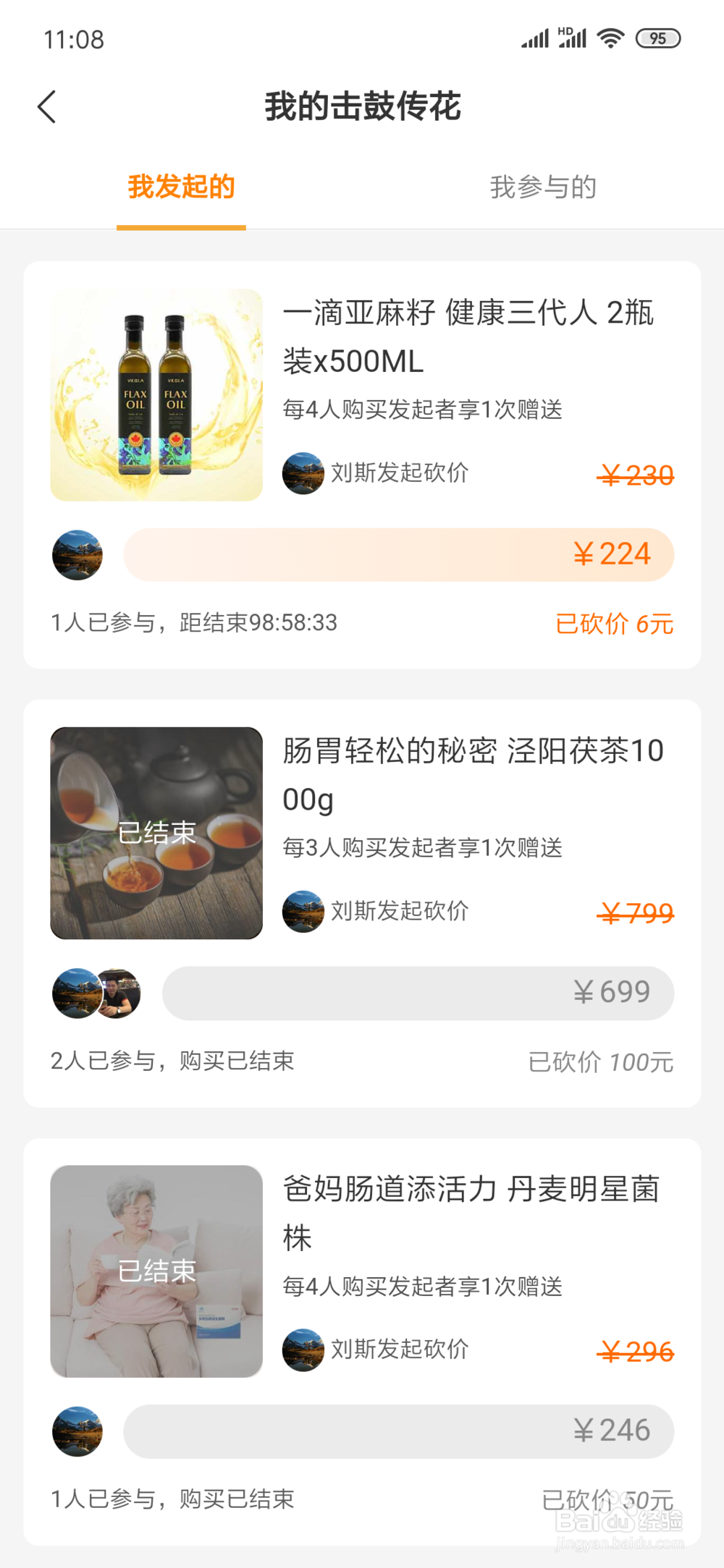 如何使用给乐击鼓传花给心仪的物品砍价!