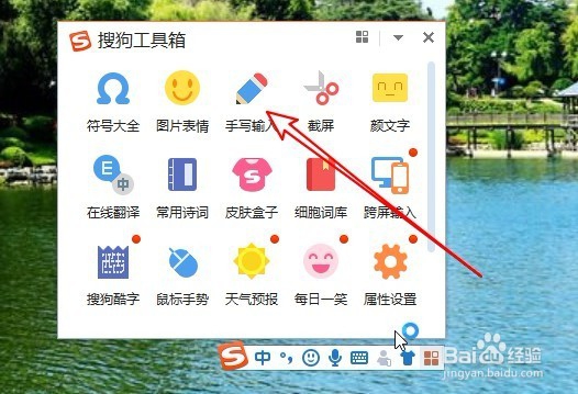 搜狗输入法手写输入时怎么设置笔迹的粗细