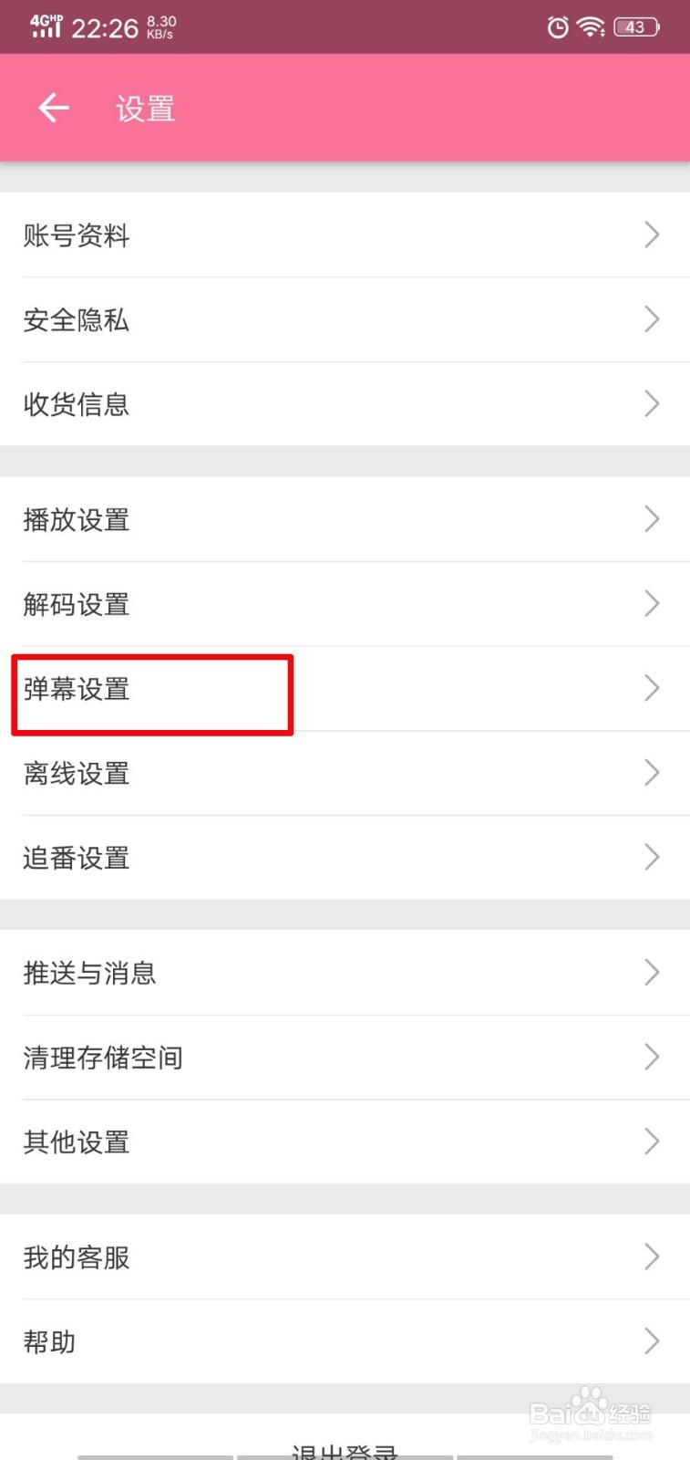 哔哩哔哩b站如何进行弹幕设置