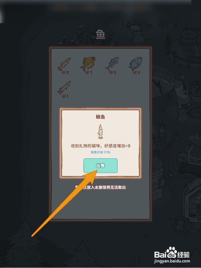 猫咪和汤如何卖掉鲦鱼