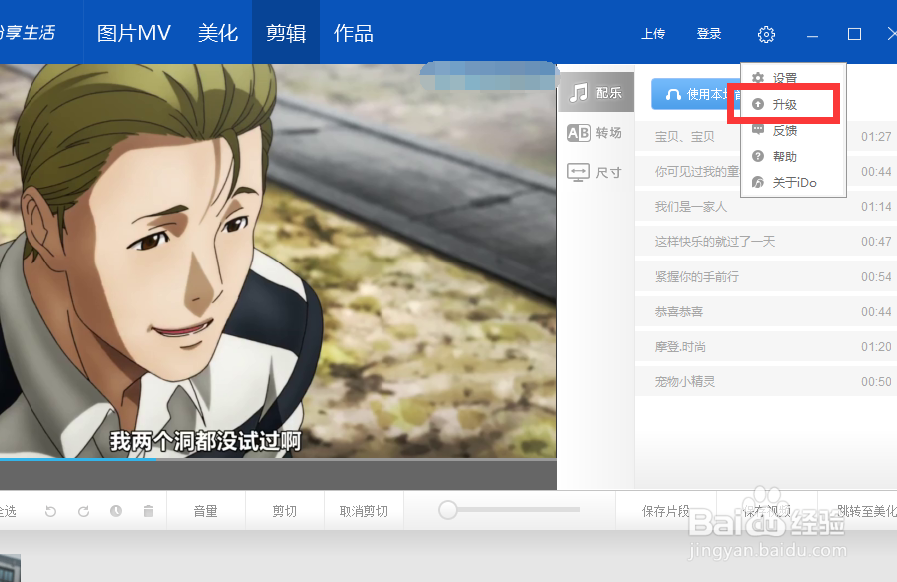 ido剪辑如何在线升级