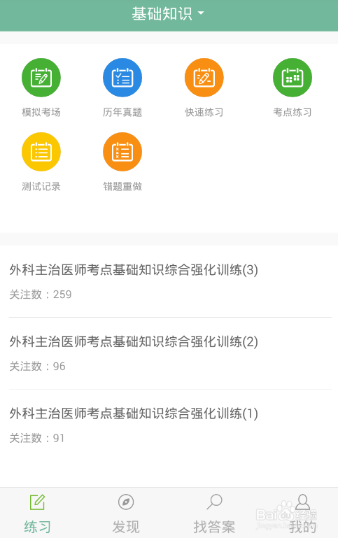 备考外科主治医师考试