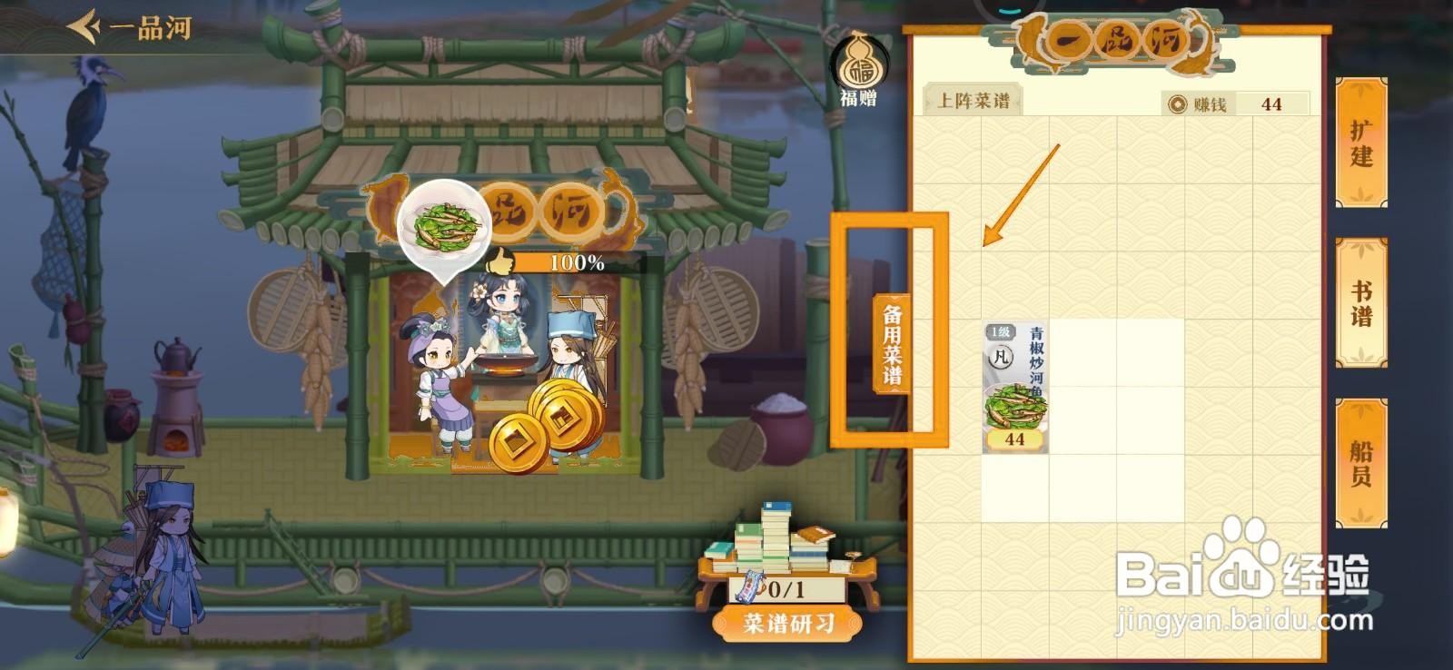 神州千食舫上菜谱的方法