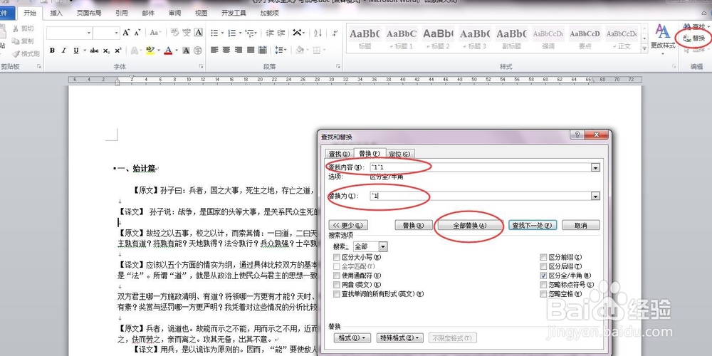 删除WORD文档中空行和空格方法