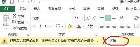 excel2013找回未保存内容的详细过程