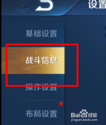 王者荣耀如何关闭目标信息