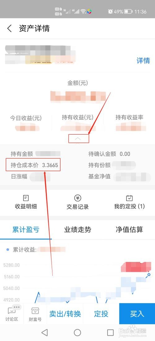 支付宝基金怎么查看持仓成本