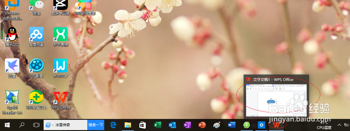 WPS文字处理 2022如何自定义文字方向