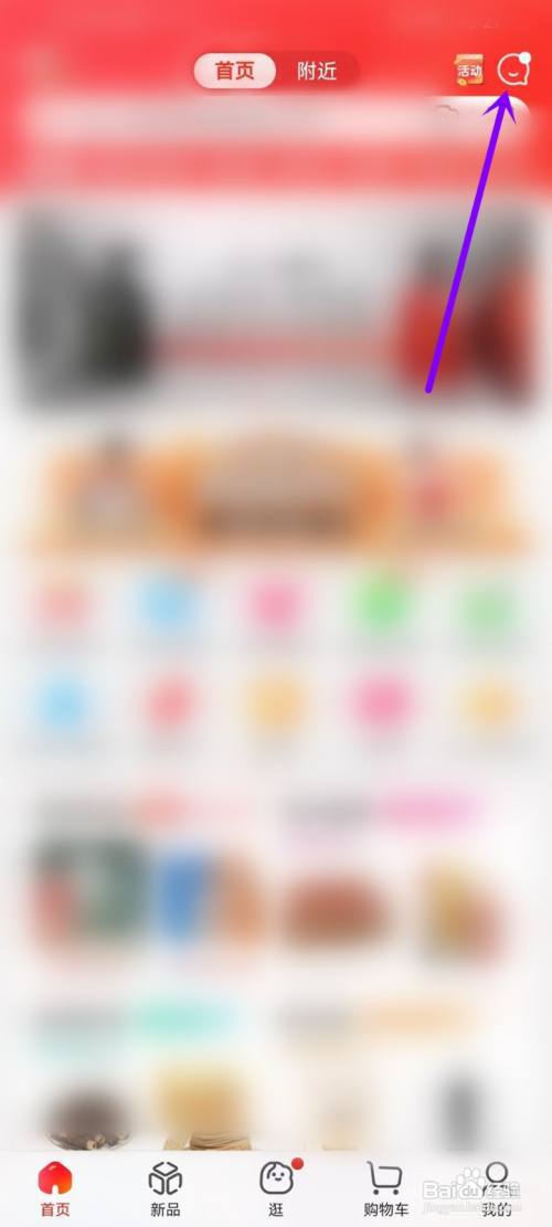 京东预约抢购提醒在哪?