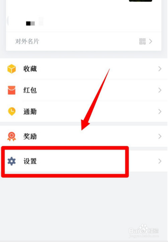 企业微信开启听筒模式的方法
