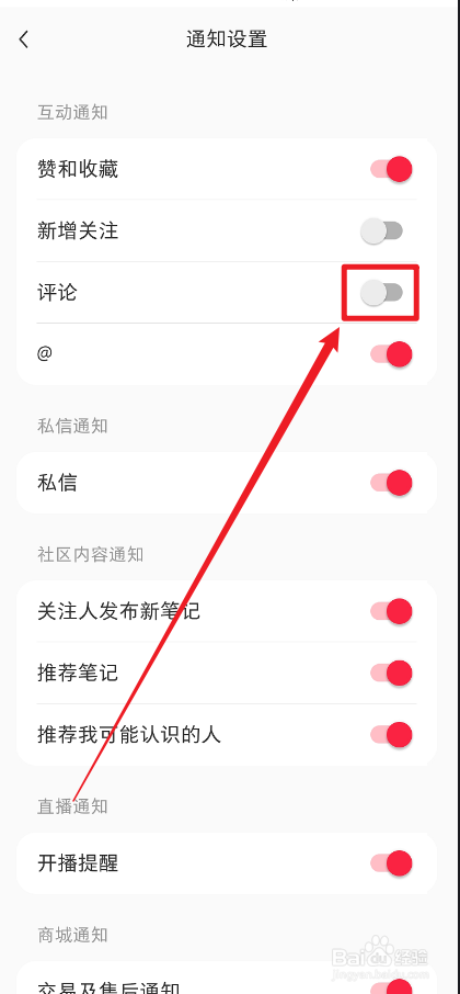 小红书APP怎么关闭评论通知