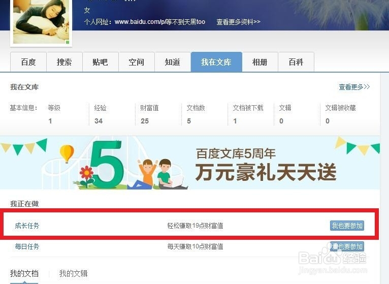 如何增加百度文库中的财富值