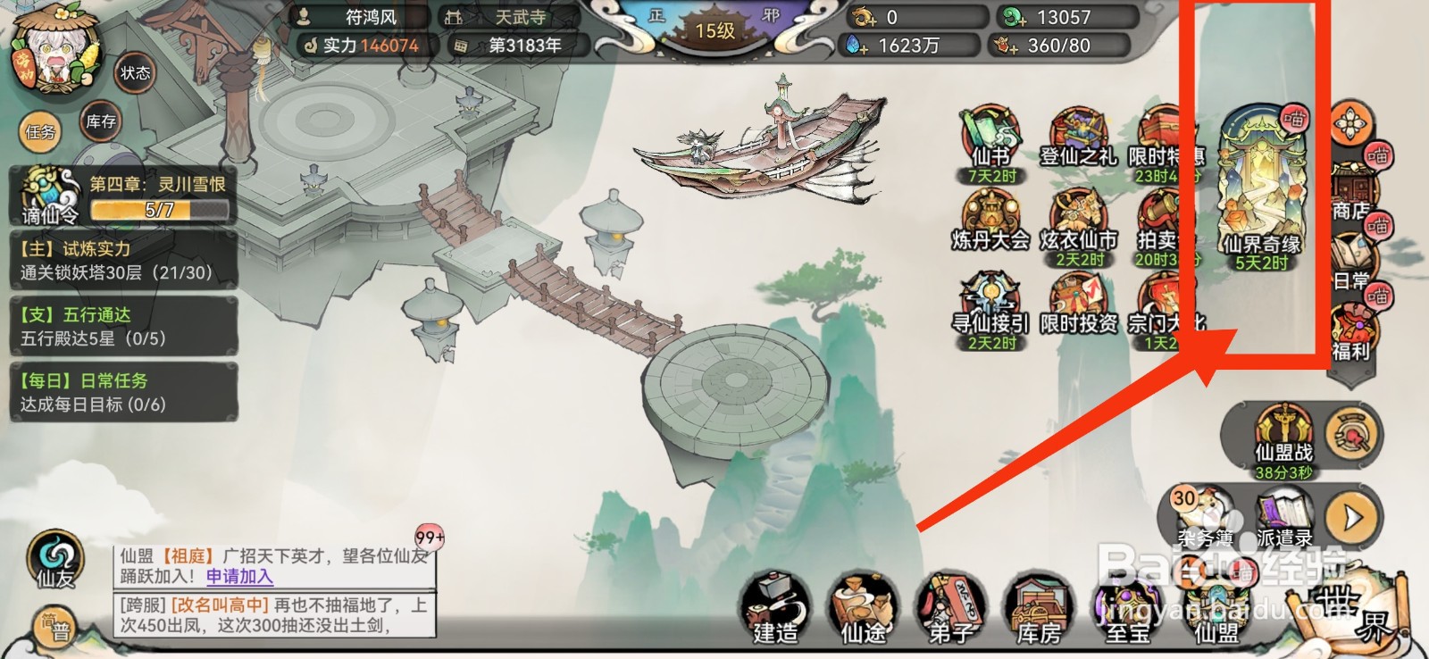 最强祖师仙缘活动怎么选择寻仙心愿弟子