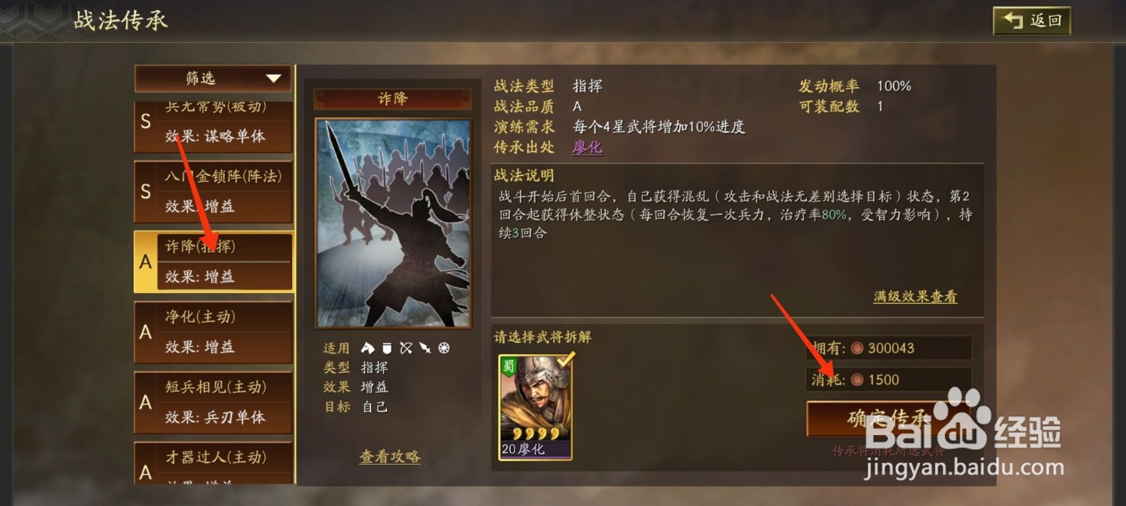 三国志战略版战法怎么获得