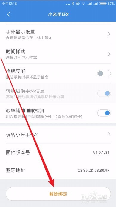 小米手环2丢了怎么解绑 如何解绑小米手环2