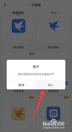 迅雷app如何更改桌面图标