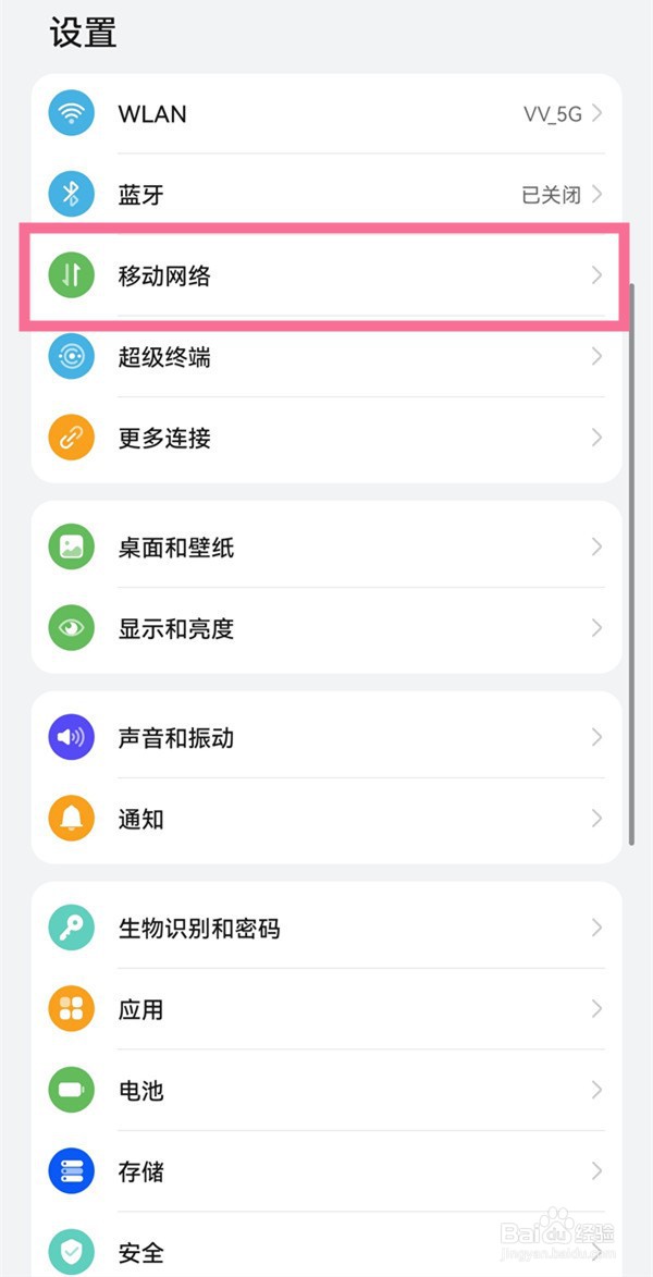 mate40pro怎么关5g