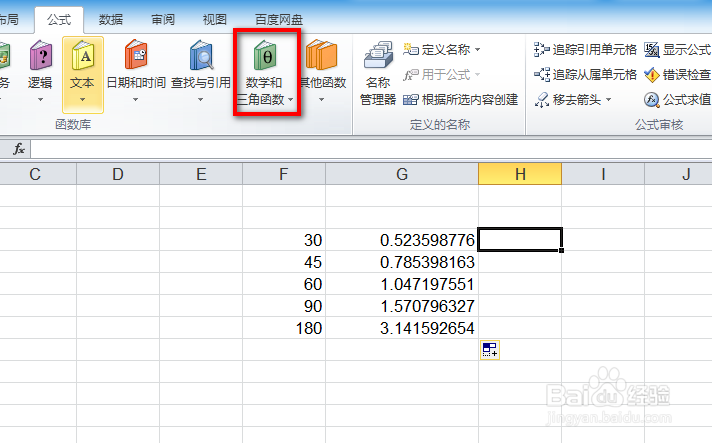 如何利用Excel求正弦值
