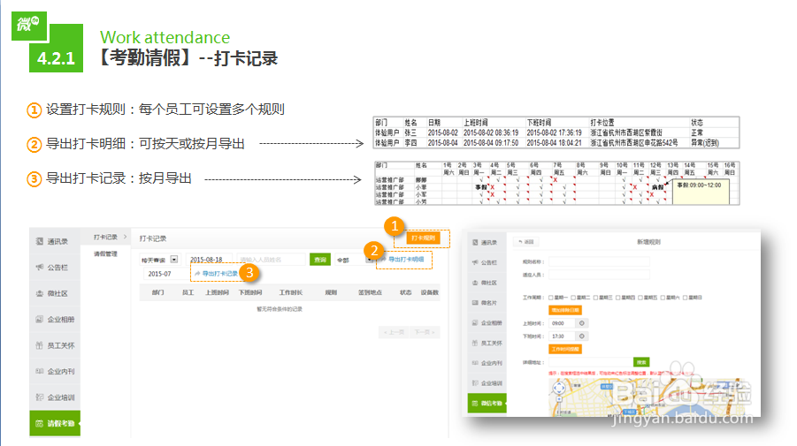 微加绑定微信企业号操作指导详细步骤